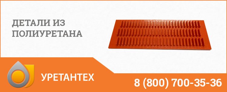 Детали из полиуретана в Шымкенте Детали из полиуретана в Шымкенте