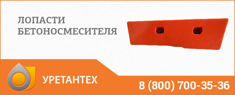Лопасти бетоносмесителя в Шымкенте Лопасти бетоносмесителя в Шымкенте