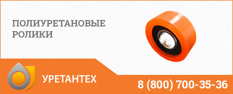 Полиуретановые ролики с подшипником в Шымкенте Полиуретановые ролики в Шымкенте
